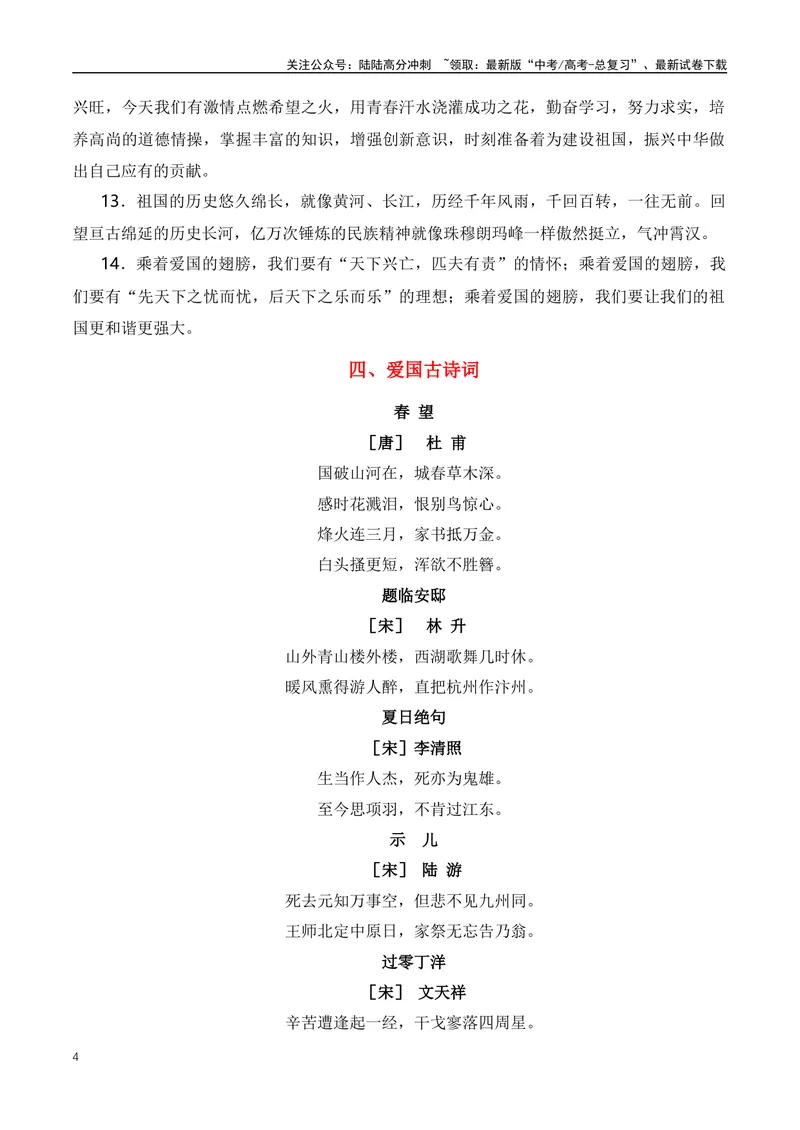 《2023年十月国庆热点素材及范文解析-（全国通用）_专项复习_2024年_2024年高考语文作文月月热点素材积累运用写作练全国通用_资料》第4页预览