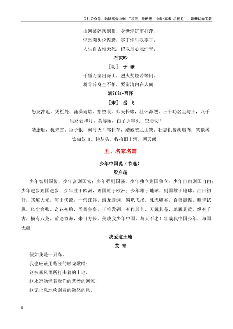 《2023年十月国庆热点素材及范文解析-（全国通用）_专项复习_2024年_2024年高考语文作文月月热点素材积累运用写作练全国通用_资料》第5页预览