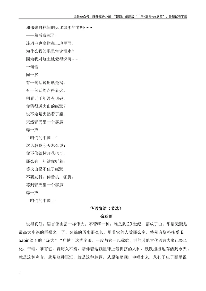 《2023年十月国庆热点素材及范文解析-（全国通用）_专项复习_2024年_2024年高考语文作文月月热点素材积累运用写作练全国通用_资料》第6页预览