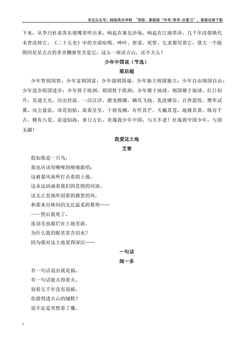 《2023年十月国庆热点素材及范文解析-（全国通用）_专项复习_2024年_2024年高考语文作文月月热点素材积累运用写作练全国通用_资料》第7页预览