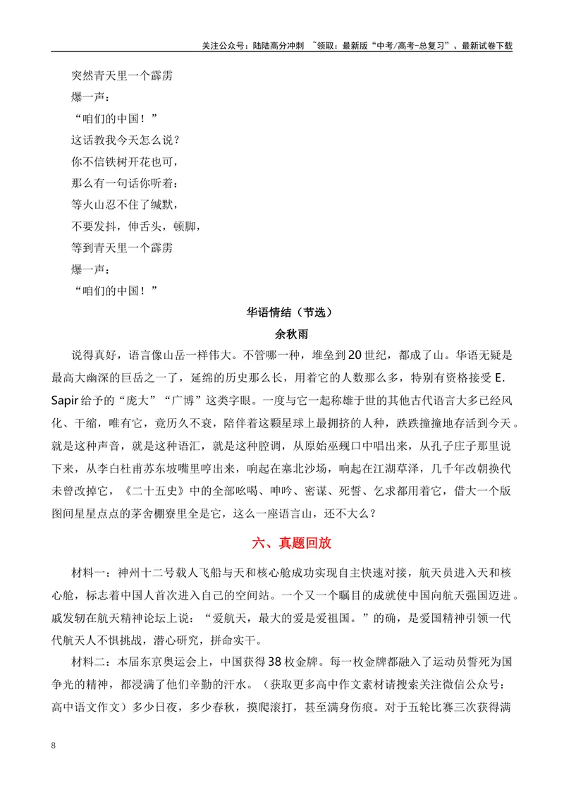 《2023年十月国庆热点素材及范文解析-（全国通用）_专项复习_2024年_2024年高考语文作文月月热点素材积累运用写作练全国通用_资料》第8页预览