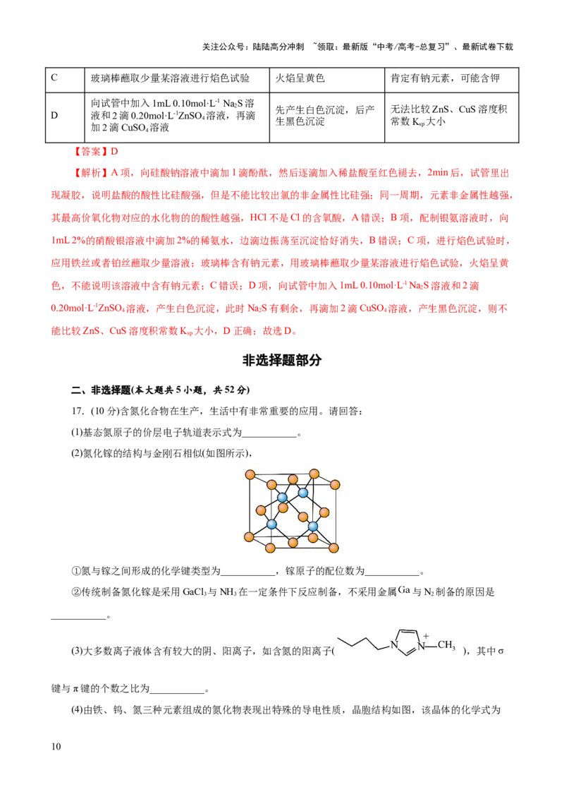 《2023年高考押题预测卷01（浙江卷）-化学（全解全析）_05-化学-高考总复习_专项复习_2024年_2023年高考押题预测卷01化学》第10页预览