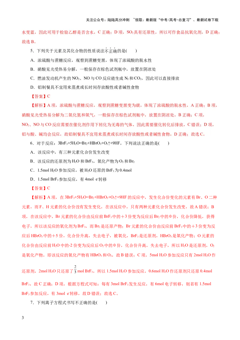 《2023年高考押题预测卷01（浙江卷）-化学（全解全析）_05-化学-高考总复习_专项复习_2024年_2023年高考押题预测卷01化学》第3页预览