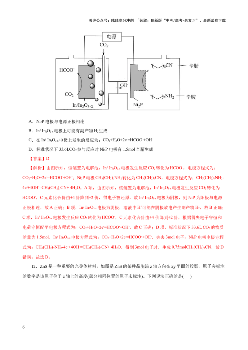 《2023年高考押题预测卷01（浙江卷）-化学（全解全析）_05-化学-高考总复习_专项复习_2024年_2023年高考押题预测卷01化学》第6页预览