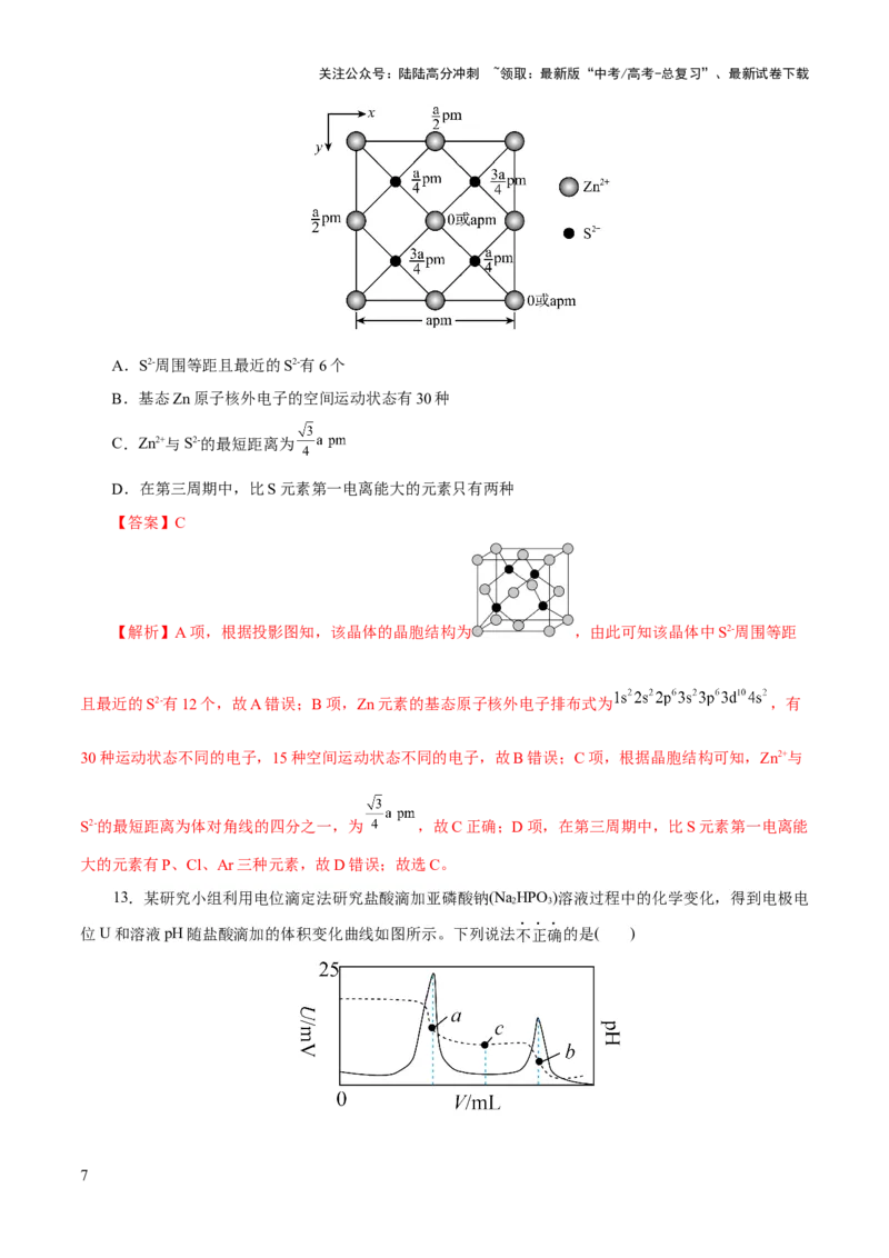 《2023年高考押题预测卷01（浙江卷）-化学（全解全析）_05-化学-高考总复习_专项复习_2024年_2023年高考押题预测卷01化学》第7页预览