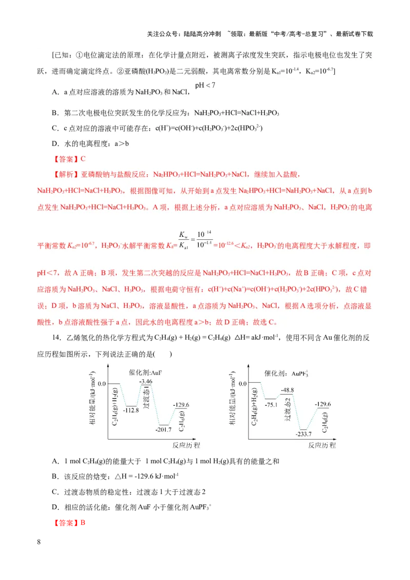 《2023年高考押题预测卷01（浙江卷）-化学（全解全析）_05-化学-高考总复习_专项复习_2024年_2023年高考押题预测卷01化学》第8页预览