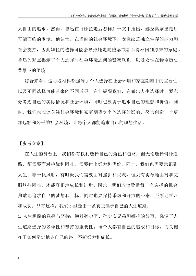 《“娜拉与孙少安”-名校联考语文作文金题导写_专项复习_2024年_2024年2月名校联考语文作文金题导写试题解析_资料》第2页预览