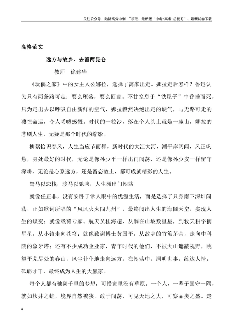 《“娜拉与孙少安”-名校联考语文作文金题导写_专项复习_2024年_2024年2月名校联考语文作文金题导写试题解析_资料》第4页预览