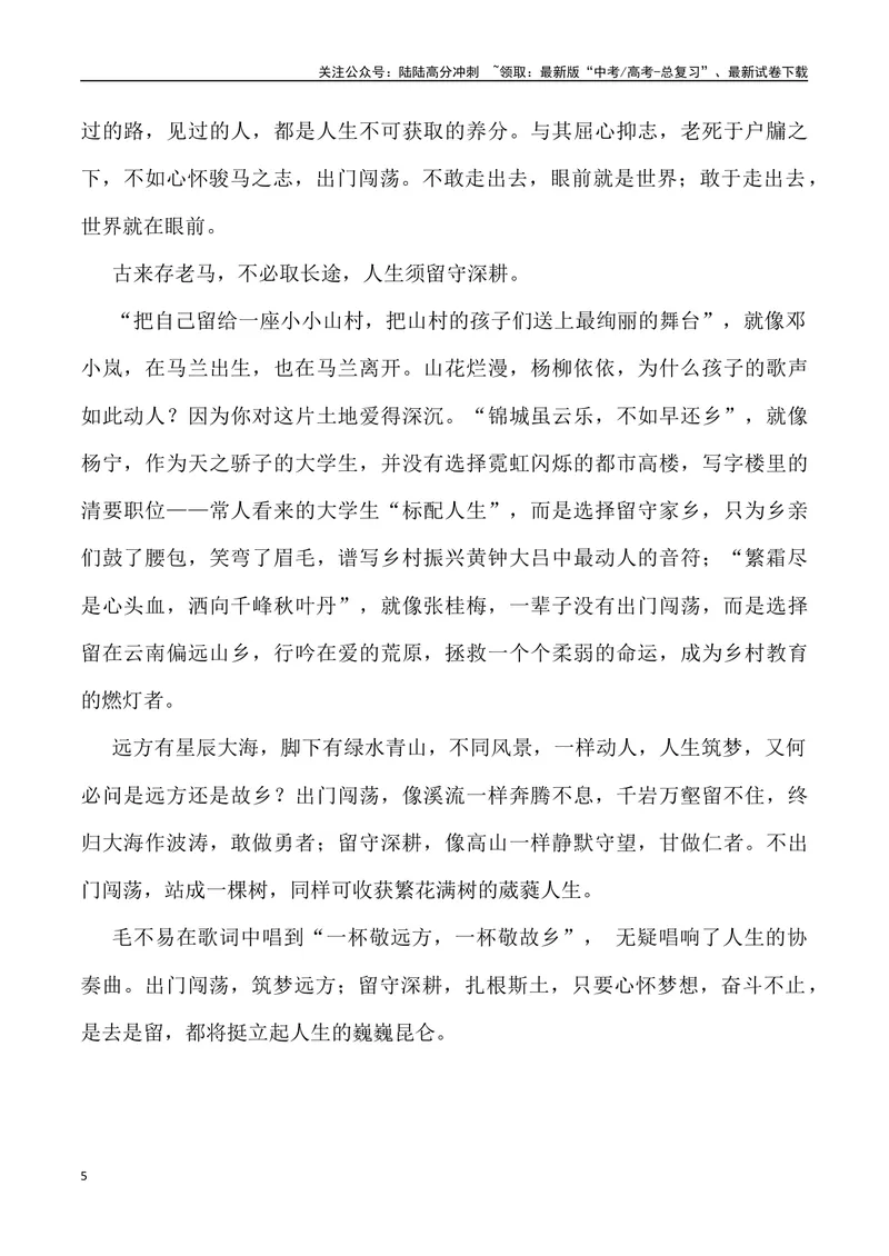 《“娜拉与孙少安”-名校联考语文作文金题导写_专项复习_2024年_2024年2月名校联考语文作文金题导写试题解析_资料》第5页预览