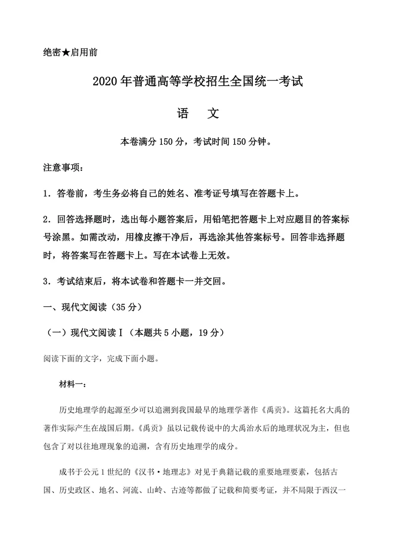 《2020年高考真题语文(山东卷)（含解析版）_专项复习_2026年-语文专项复习_2008年-2025年语文高考真题_2008-2020年高考_地方卷_山东高考语文08-21_A4版_PDF版赠送）》第1页预览