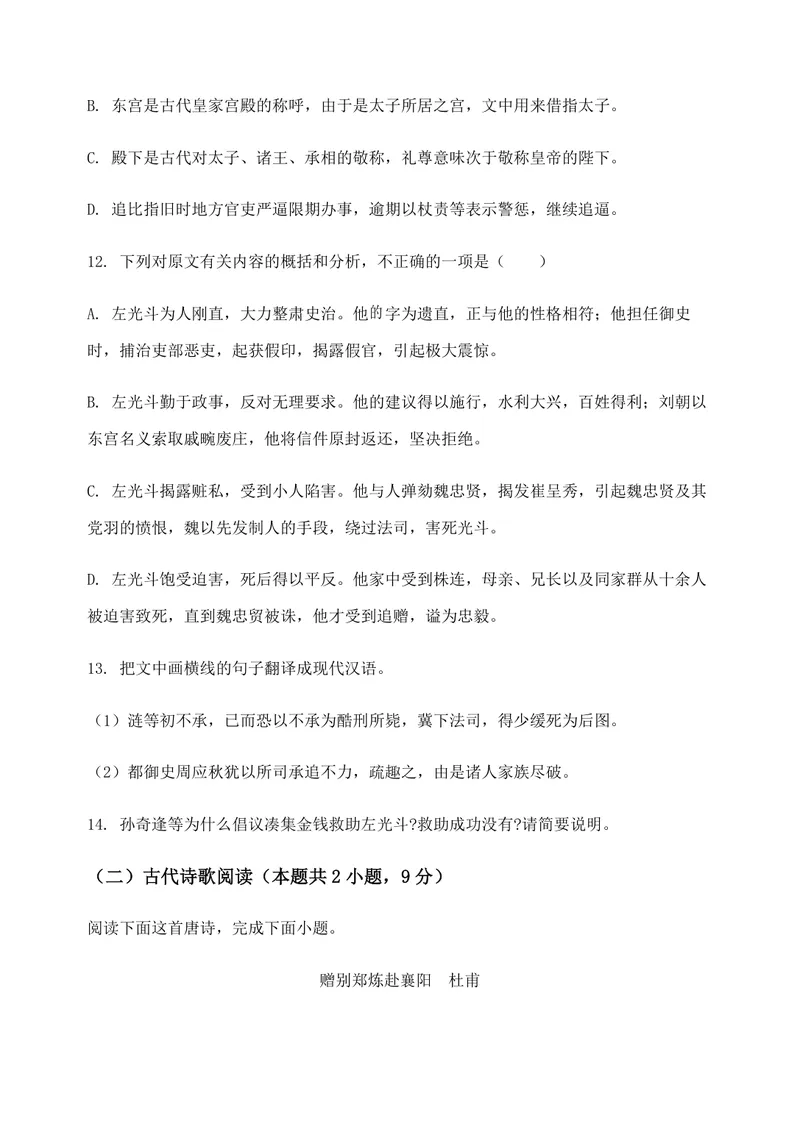 《2020年高考真题语文(山东卷)（含解析版）_专项复习_2026年-语文专项复习_2008年-2025年语文高考真题_2008-2020年高考_地方卷_山东高考语文08-21_A4版_PDF版赠送）》第10页预览