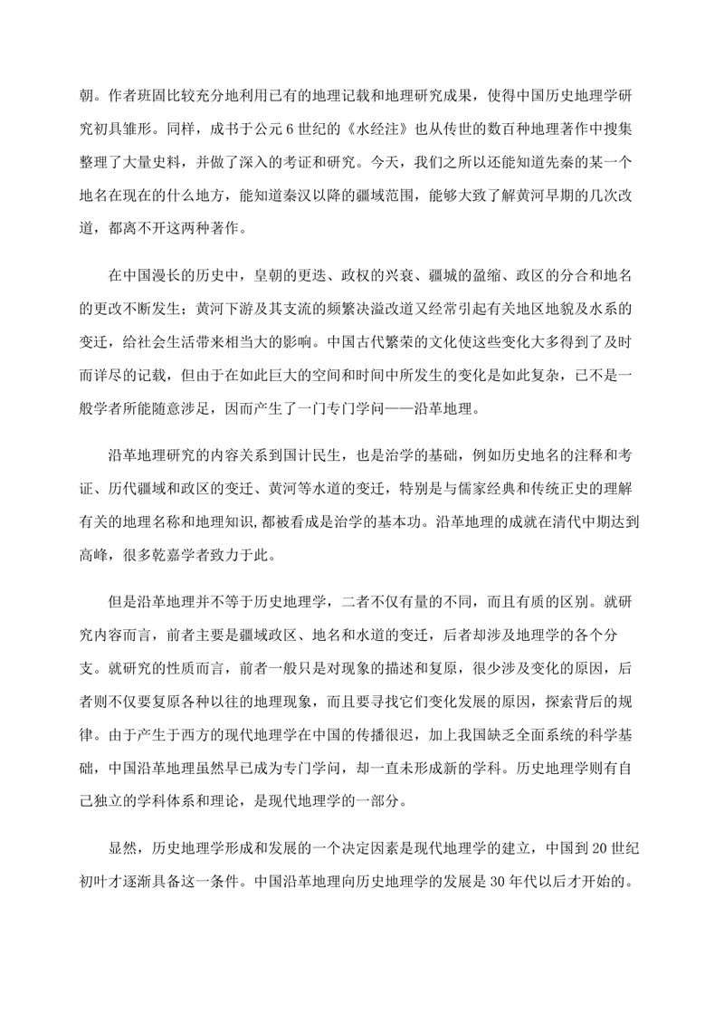 《2020年高考真题语文(山东卷)（含解析版）_专项复习_2026年-语文专项复习_2008年-2025年语文高考真题_2008-2020年高考_地方卷_山东高考语文08-21_A4版_PDF版赠送）》第2页预览