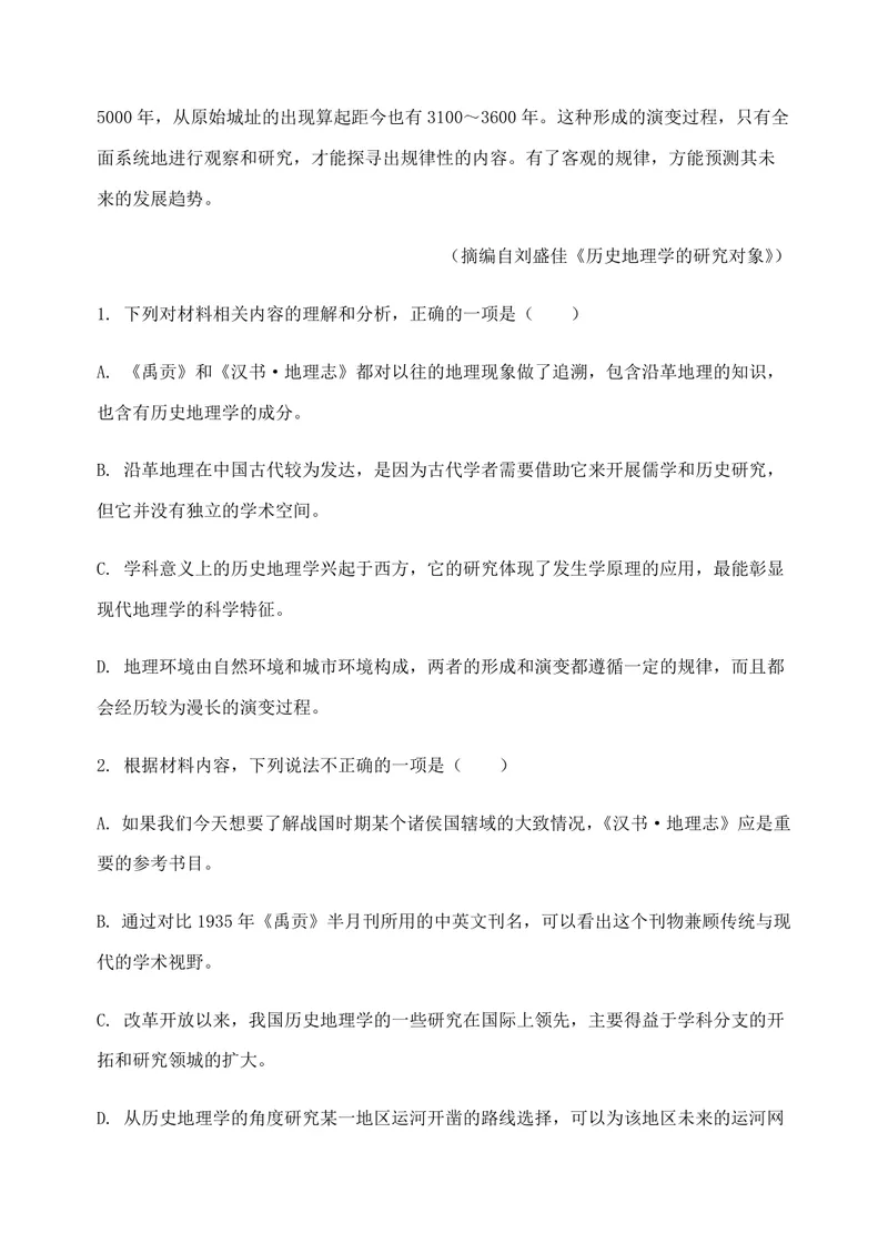 《2020年高考真题语文(山东卷)（含解析版）_专项复习_2026年-语文专项复习_2008年-2025年语文高考真题_2008-2020年高考_地方卷_山东高考语文08-21_A4版_PDF版赠送）》第4页预览