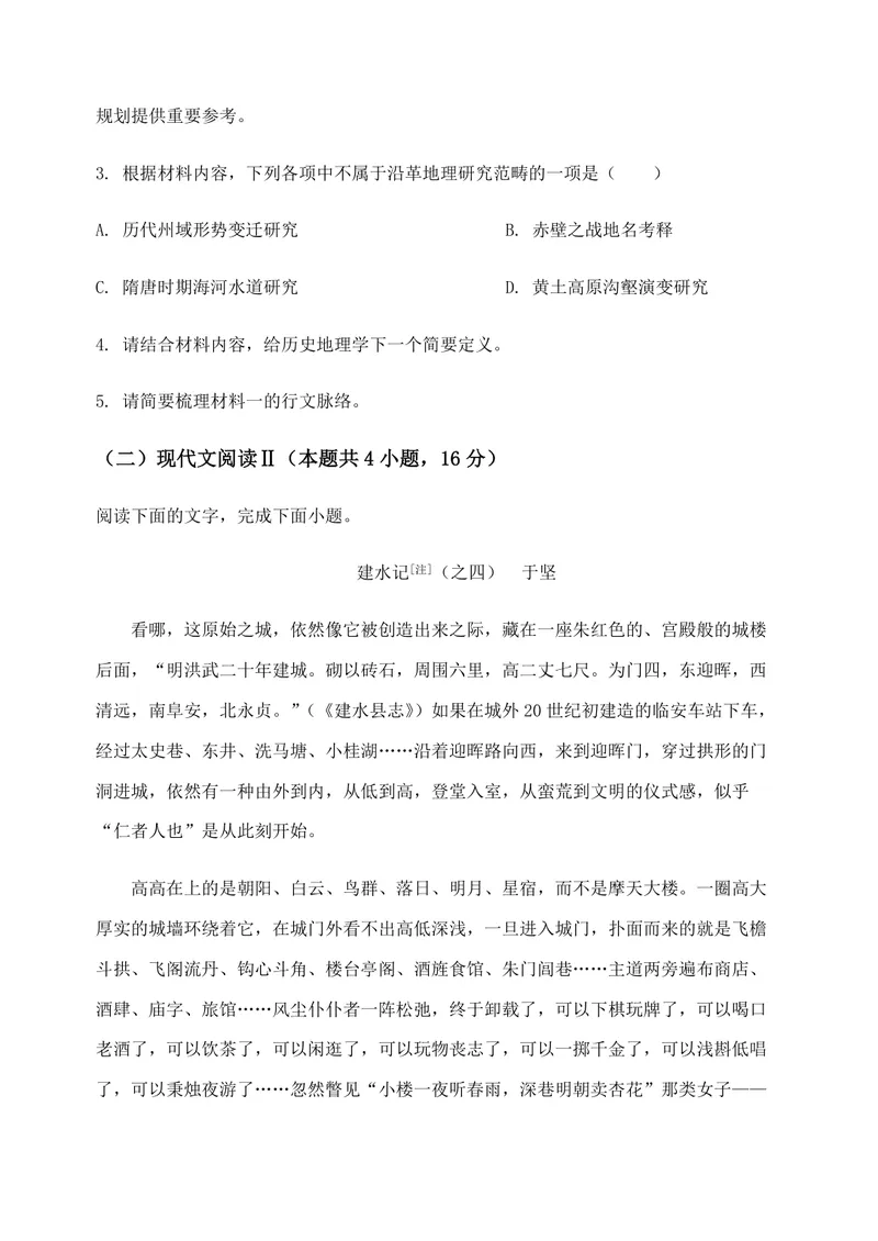 《2020年高考真题语文(山东卷)（含解析版）_专项复习_2026年-语文专项复习_2008年-2025年语文高考真题_2008-2020年高考_地方卷_山东高考语文08-21_A4版_PDF版赠送）》第5页预览