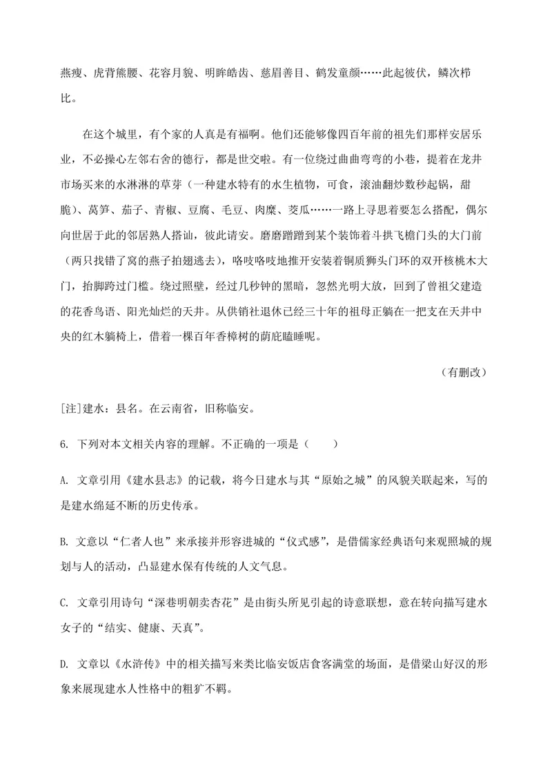 《2020年高考真题语文(山东卷)（含解析版）_专项复习_2026年-语文专项复习_2008年-2025年语文高考真题_2008-2020年高考_地方卷_山东高考语文08-21_A4版_PDF版赠送）》第7页预览