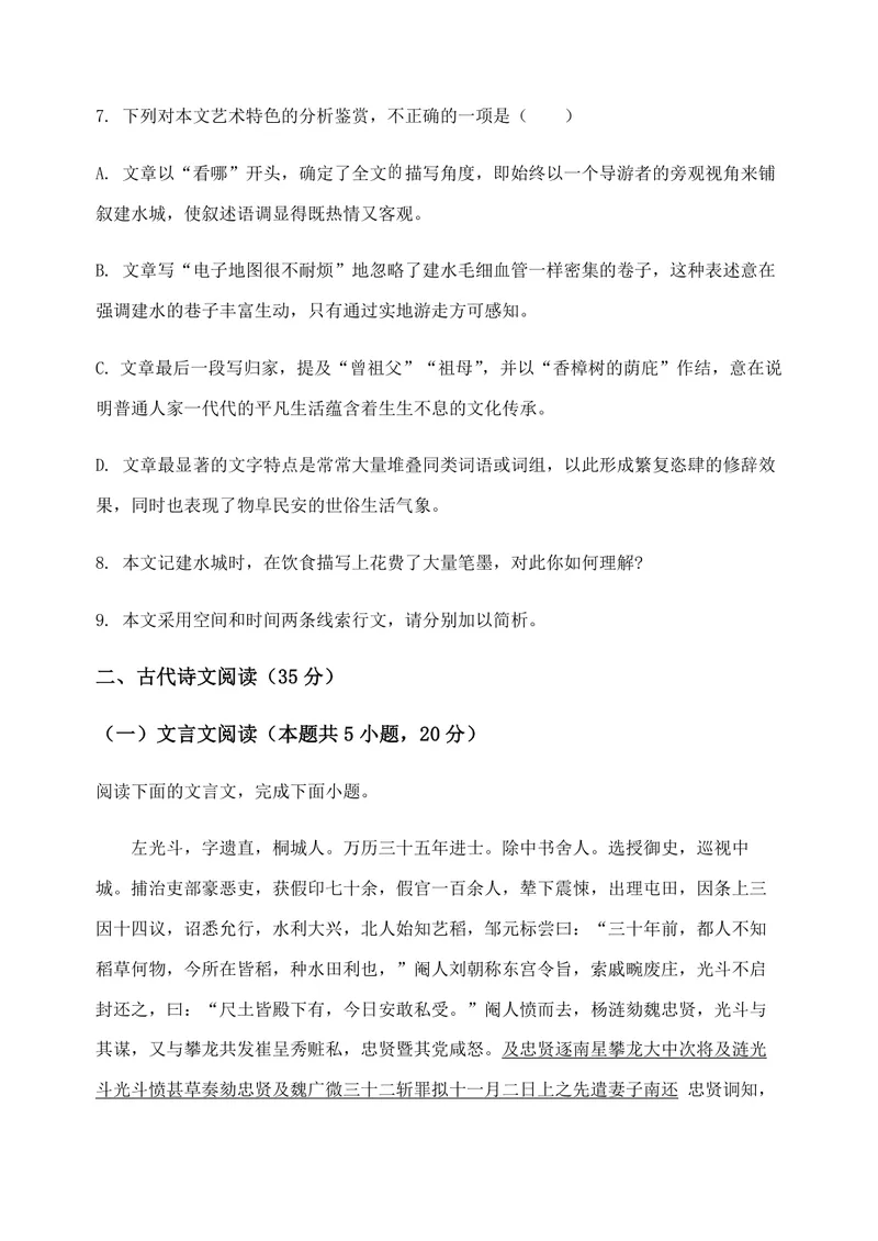 《2020年高考真题语文(山东卷)（含解析版）_专项复习_2026年-语文专项复习_2008年-2025年语文高考真题_2008-2020年高考_地方卷_山东高考语文08-21_A4版_PDF版赠送）》第8页预览