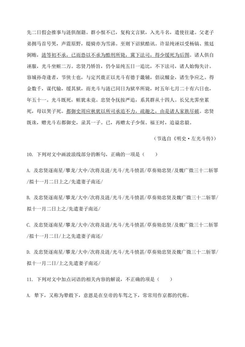 《2020年高考真题语文(山东卷)（含解析版）_专项复习_2026年-语文专项复习_2008年-2025年语文高考真题_2008-2020年高考_地方卷_山东高考语文08-21_A4版_PDF版赠送）》第9页预览