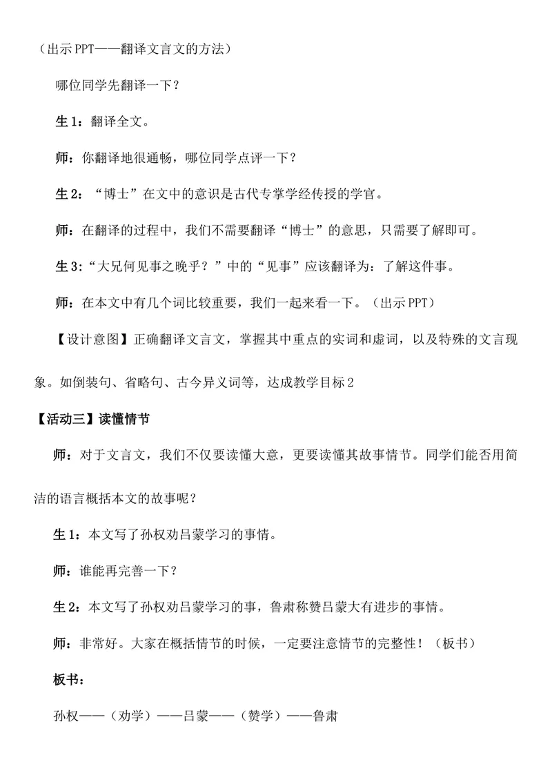 《4孙权劝学-部优-课堂实录文字版_初中7-9年级全科优质公开课_初中语文优质公开课_初中语文名师公开课含课件教案（7年级下册）_第一单元_4孙权劝学-部优》第3页预览