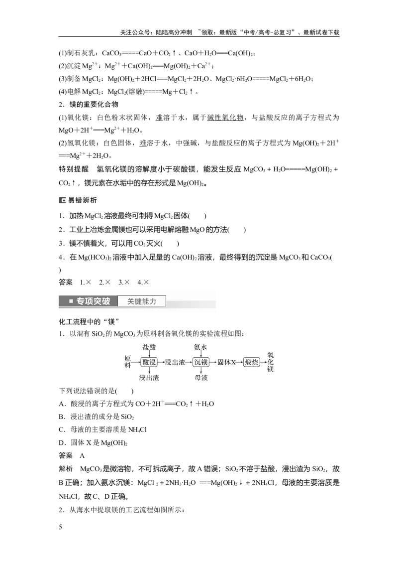 《2024年高考化学一轮复习（新高考版）第4章第17讲　铝、镁及其化合物_05-化学-高考总复习_一轮复习_2024年_2024高考化学大一轮复习课件讲义新人教版知识总结_教师版》第5页预览