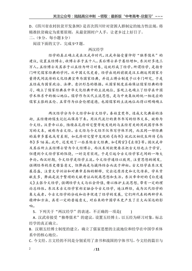 《2015年高考四川语文试题及参考答案_专项复习_2026年-语文专项复习_2008年-2025年语文高考真题_2008-2020年高考_地方卷_四川高考语文08-20》第2页预览