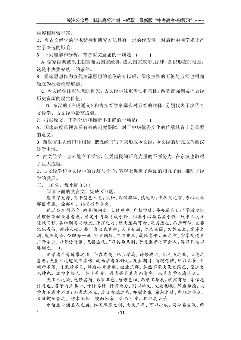 《2015年高考四川语文试题及参考答案_专项复习_2026年-语文专项复习_2008年-2025年语文高考真题_2008-2020年高考_地方卷_四川高考语文08-20》第3页预览