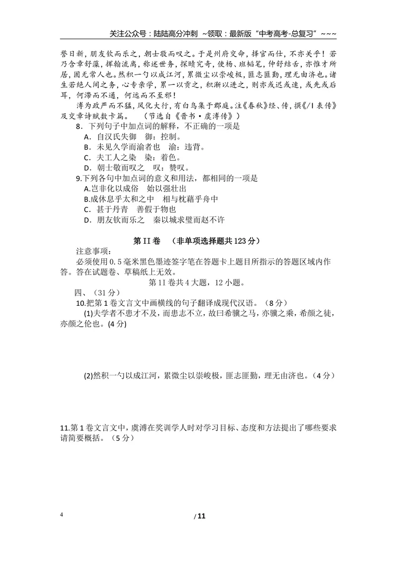 《2015年高考四川语文试题及参考答案_专项复习_2026年-语文专项复习_2008年-2025年语文高考真题_2008-2020年高考_地方卷_四川高考语文08-20》第4页预览