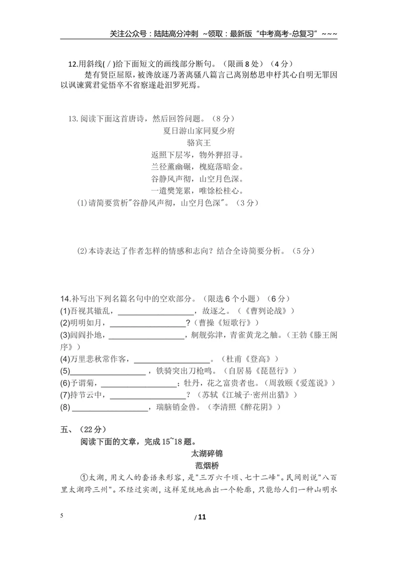 《2015年高考四川语文试题及参考答案_专项复习_2026年-语文专项复习_2008年-2025年语文高考真题_2008-2020年高考_地方卷_四川高考语文08-20》第5页预览