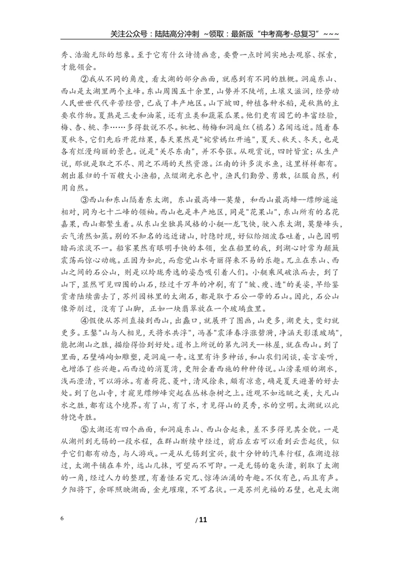 《2015年高考四川语文试题及参考答案_专项复习_2026年-语文专项复习_2008年-2025年语文高考真题_2008-2020年高考_地方卷_四川高考语文08-20》第6页预览