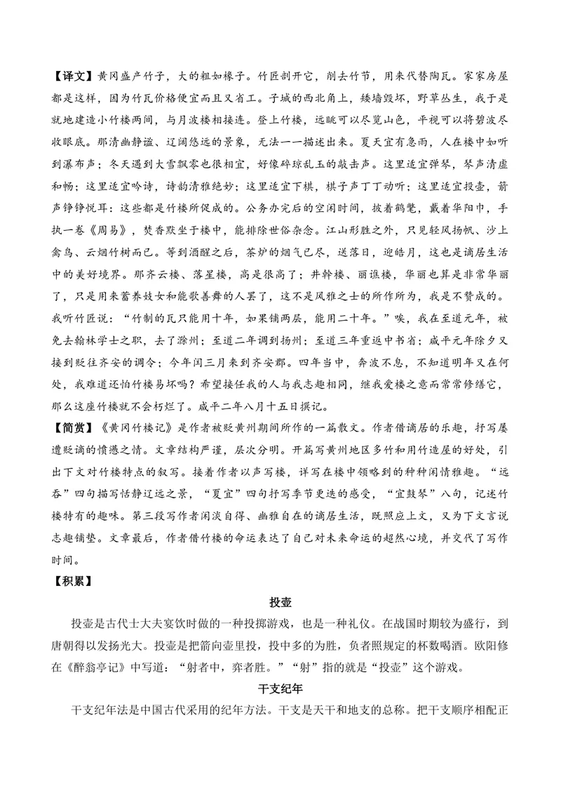 《《黄冈竹楼记》（文言文32篇）答案版_专项复习_2026年-语文专项复习_622025年新高考语文古诗文理解性默写考点演练》第2页预览