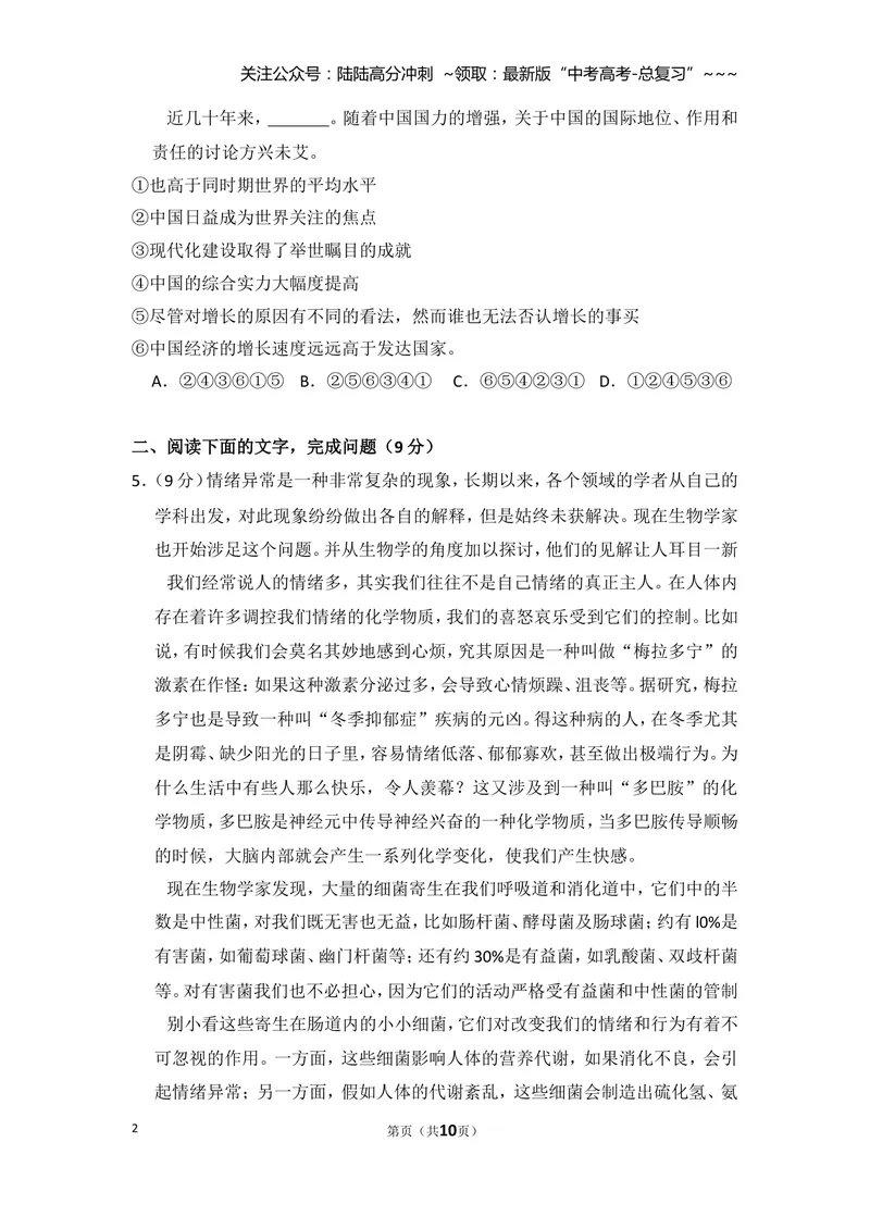 《2010年全国统一高考语文试卷（大纲版ⅰ）（原卷版）_专项复习_2026年-语文专项复习_2008年-2025年语文高考真题_2008-2020年高考_全国卷_全国统一高考语文（新课标I）08-21_A4word版》第2页预览