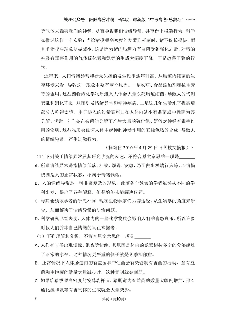 《2010年全国统一高考语文试卷（大纲版ⅰ）（原卷版）_专项复习_2026年-语文专项复习_2008年-2025年语文高考真题_2008-2020年高考_全国卷_全国统一高考语文（新课标I）08-21_A4word版》第3页预览