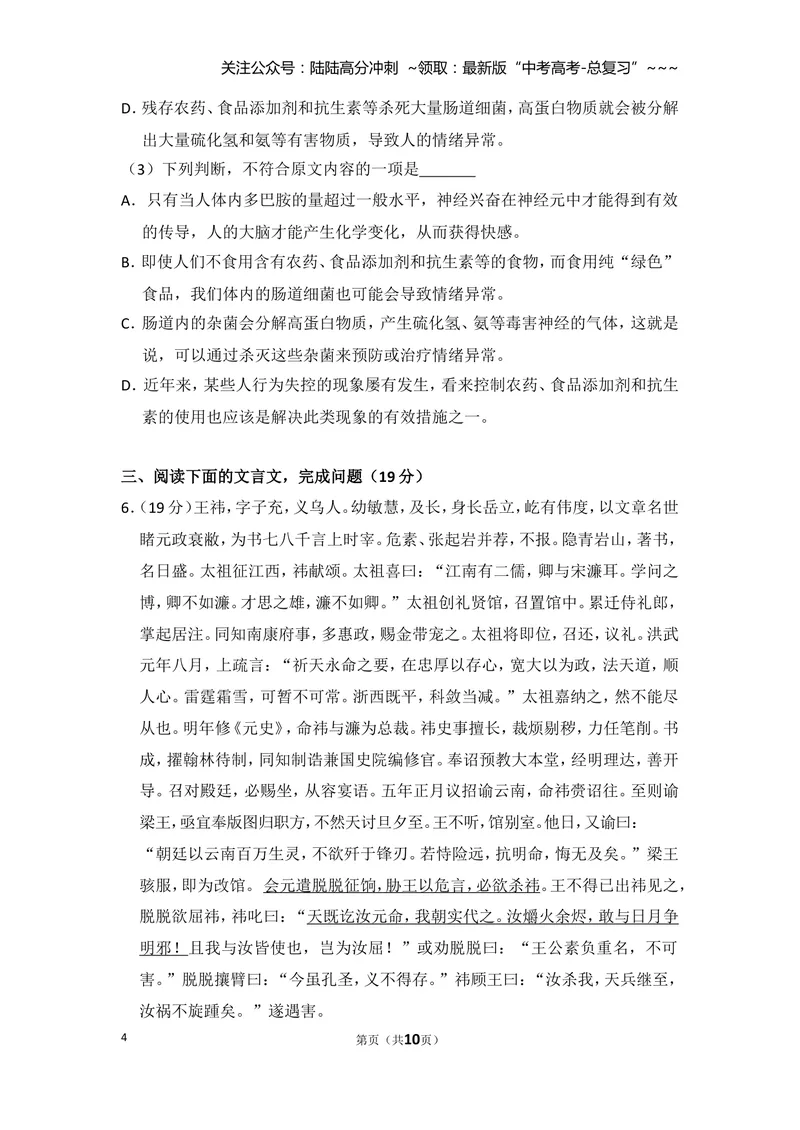 《2010年全国统一高考语文试卷（大纲版ⅰ）（原卷版）_专项复习_2026年-语文专项复习_2008年-2025年语文高考真题_2008-2020年高考_全国卷_全国统一高考语文（新课标I）08-21_A4word版》第4页预览
