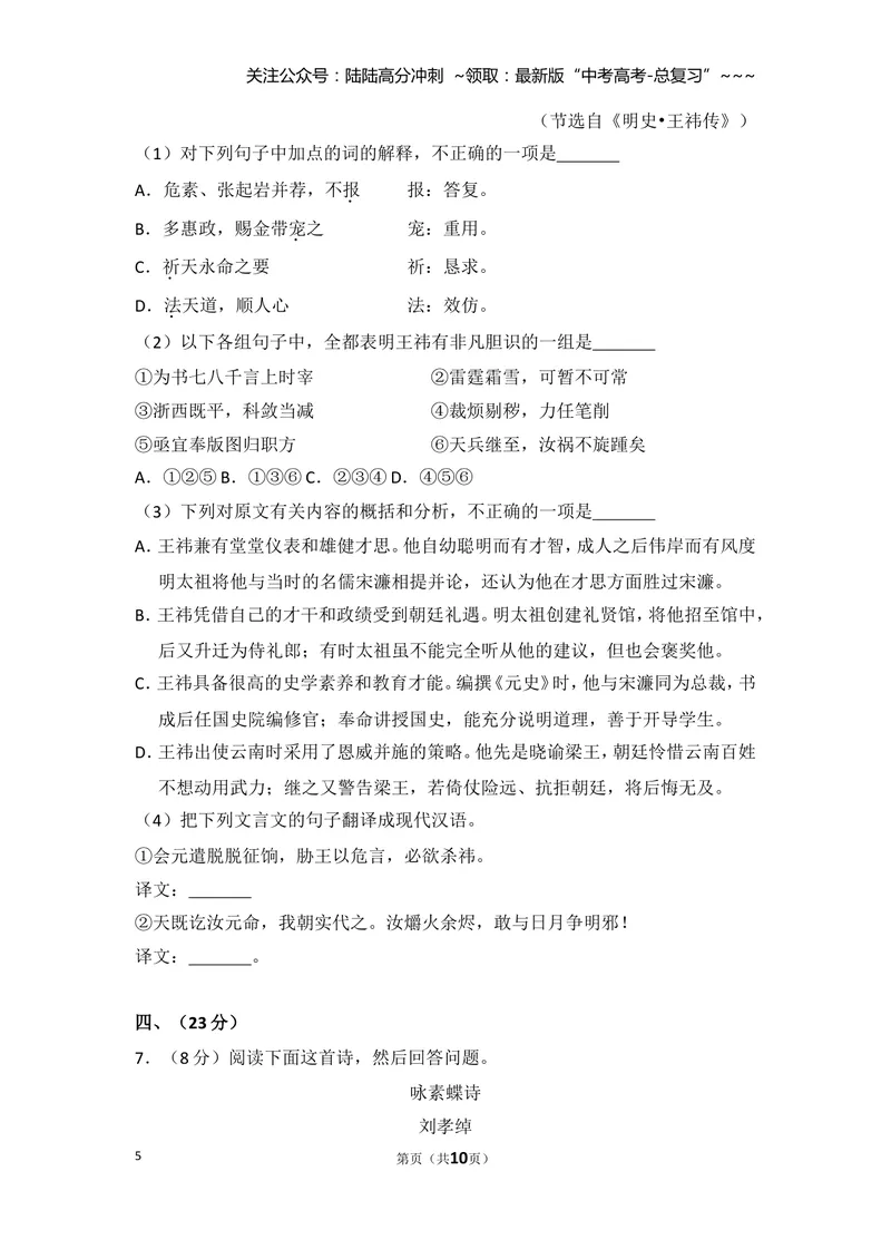 《2010年全国统一高考语文试卷（大纲版ⅰ）（原卷版）_专项复习_2026年-语文专项复习_2008年-2025年语文高考真题_2008-2020年高考_全国卷_全国统一高考语文（新课标I）08-21_A4word版》第5页预览