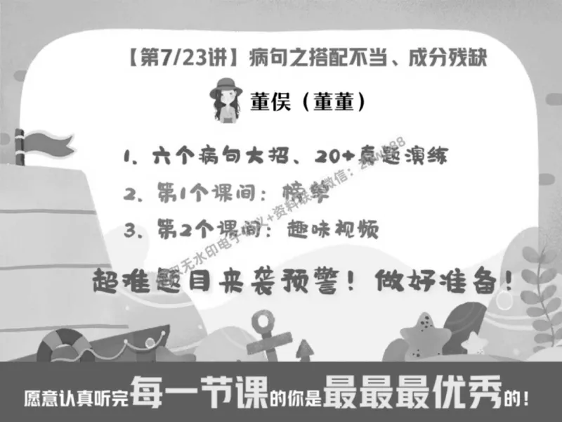 《13.课堂笔记主讲课中笔记_2025初一网课_25初一语文_25初一董俣语文（作业帮）_春季上-寒假班A+_课堂笔记》第1页预览