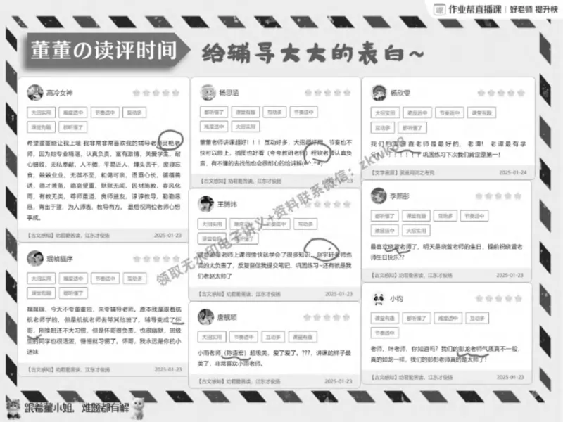 《13.课堂笔记主讲课中笔记_2025初一网课_25初一语文_25初一董俣语文（作业帮）_春季上-寒假班A+_课堂笔记》第10页预览