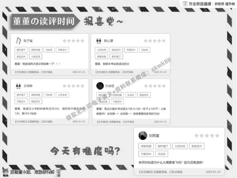 《13.课堂笔记主讲课中笔记_2025初一网课_25初一语文_25初一董俣语文（作业帮）_春季上-寒假班A+_课堂笔记》第5页预览