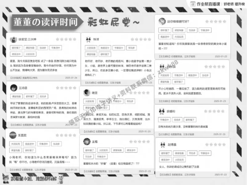 《13.课堂笔记主讲课中笔记_2025初一网课_25初一语文_25初一董俣语文（作业帮）_春季上-寒假班A+_课堂笔记》第6页预览