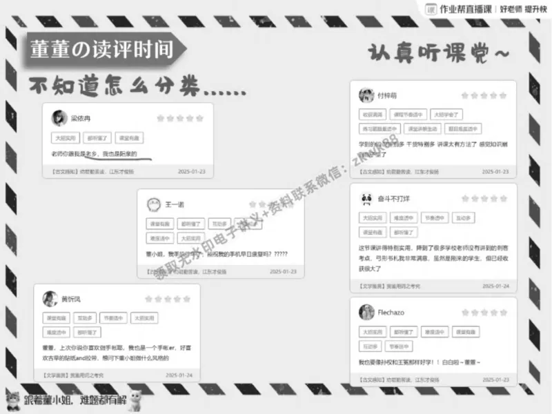 《13.课堂笔记主讲课中笔记_2025初一网课_25初一语文_25初一董俣语文（作业帮）_春季上-寒假班A+_课堂笔记》第7页预览