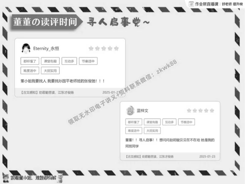 《13.课堂笔记主讲课中笔记_2025初一网课_25初一语文_25初一董俣语文（作业帮）_春季上-寒假班A+_课堂笔记》第8页预览