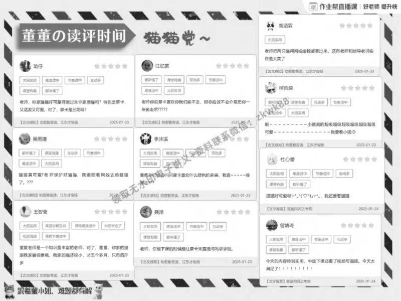 《13.课堂笔记主讲课中笔记_2025初一网课_25初一语文_25初一董俣语文（作业帮）_春季上-寒假班A+_课堂笔记》第9页预览