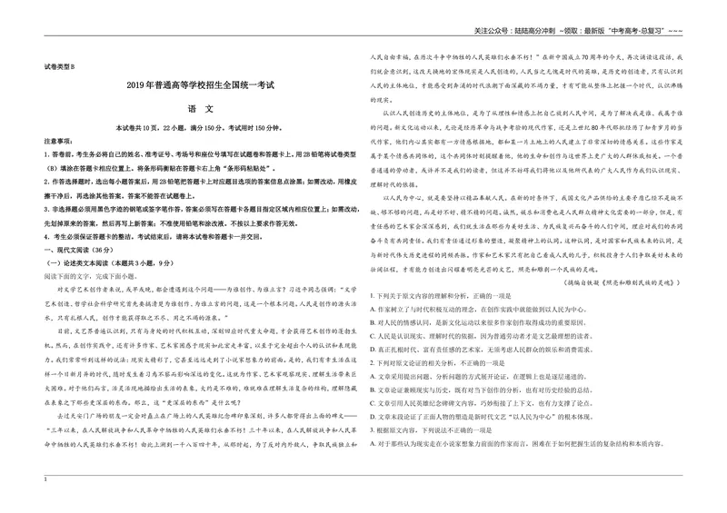 《2019年全国统一高考语文试卷（新课标ⅰ）（原卷版）_专项复习_2026年-语文专项复习_2008年-2025年语文高考真题_2008-2020年高考_全国卷_全国统一高考语文（新课标I）08-21_A3word版》第1页预览