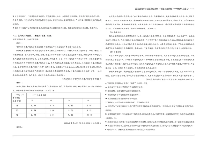 《2019年全国统一高考语文试卷（新课标ⅰ）（原卷版）_专项复习_2026年-语文专项复习_2008年-2025年语文高考真题_2008-2020年高考_全国卷_全国统一高考语文（新课标I）08-21_A3word版》第2页预览