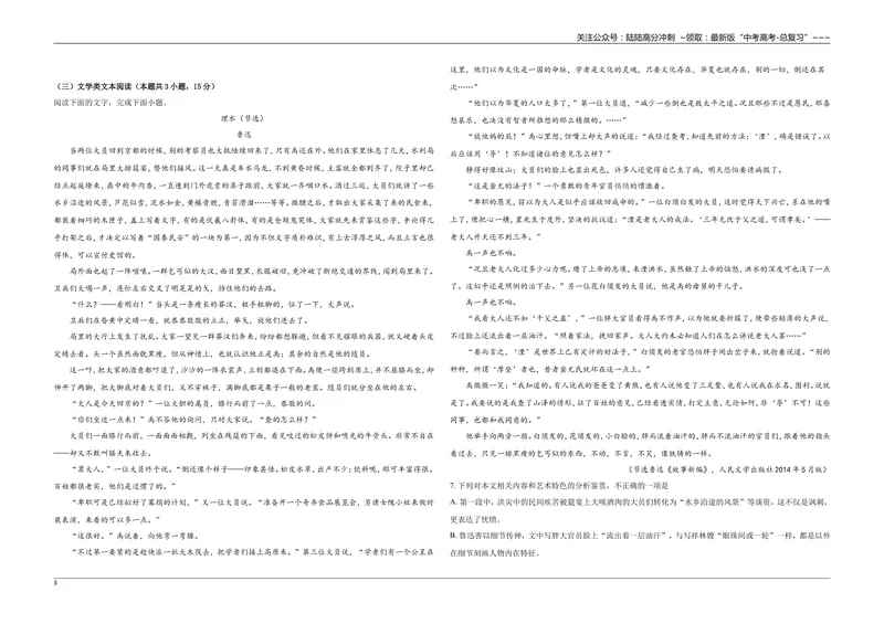 《2019年全国统一高考语文试卷（新课标ⅰ）（原卷版）_专项复习_2026年-语文专项复习_2008年-2025年语文高考真题_2008-2020年高考_全国卷_全国统一高考语文（新课标I）08-21_A3word版》第3页预览