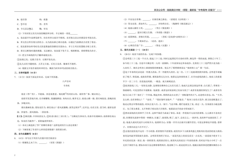 《2016年江苏省高考语文试卷_专项复习_2026年-语文专项复习_2008年-2025年语文高考真题_2008-2020年高考_地方卷_江苏高考语文07-21_A3word版》第2页预览