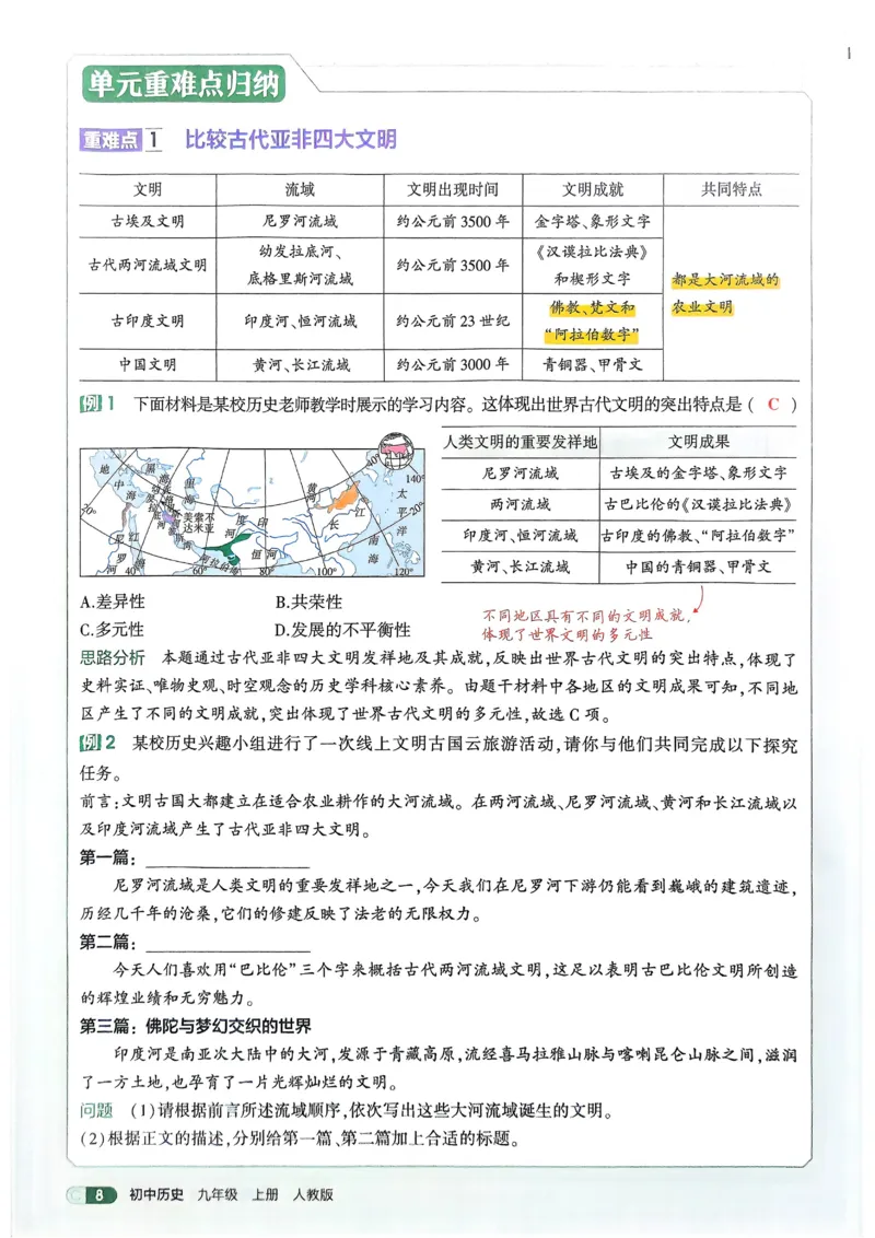 《2026《初中53同步》历史九上吃透重难点_2026版初中《5年中考3年模拟》7-9上册_2026版初中《5年中考3年模拟》9年级上册（语数外理化历道）(人教+北师)》第10页预览