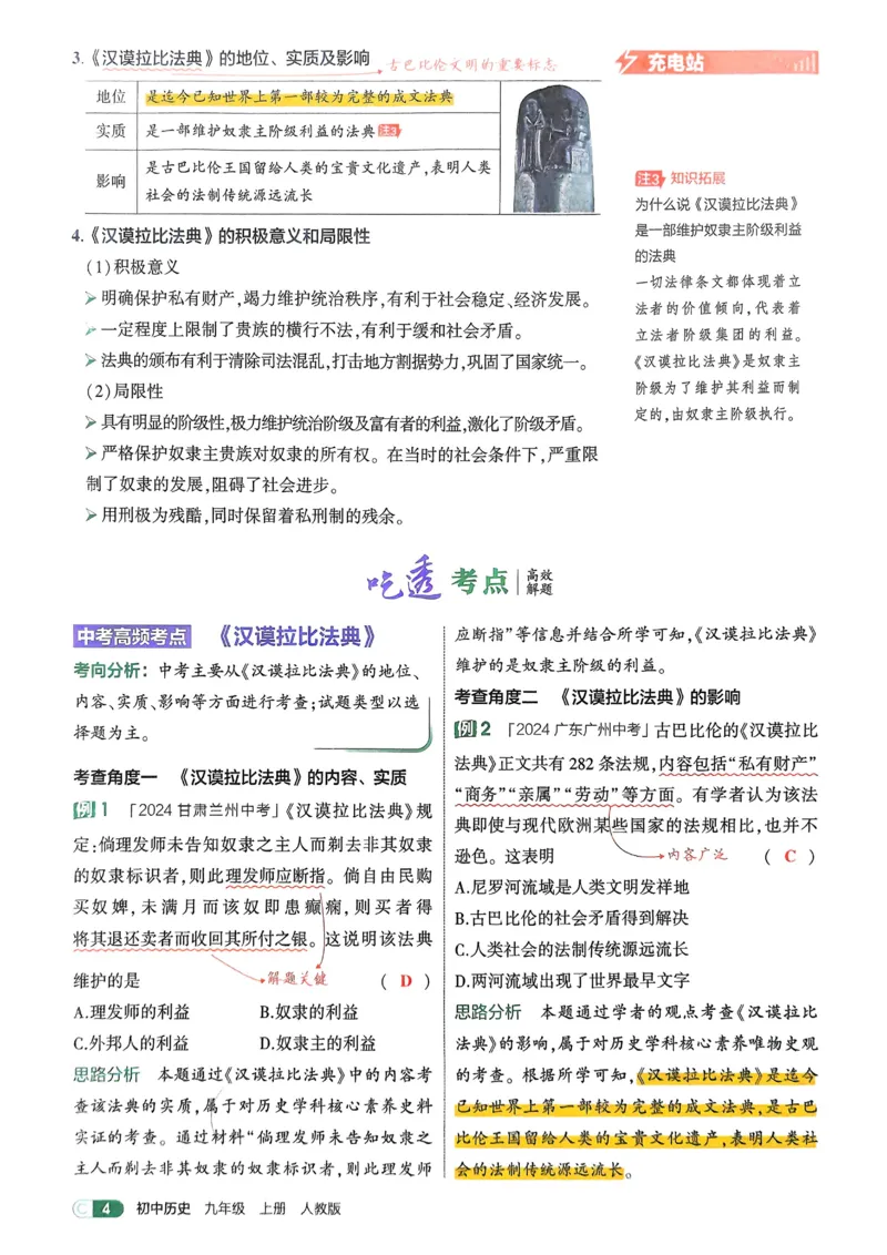 《2026《初中53同步》历史九上吃透重难点_2026版初中《5年中考3年模拟》7-9上册_2026版初中《5年中考3年模拟》9年级上册（语数外理化历道）(人教+北师)》第6页预览
