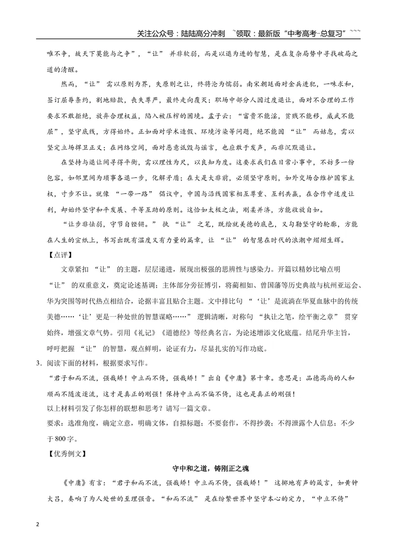《23思辨（十）-高考语文名校高频主题作文优秀范文-5页_专项复习_2026年-语文专项复习_2026年高考语文名校高频主题作文优秀范文100篇-G381_资料》第2页预览