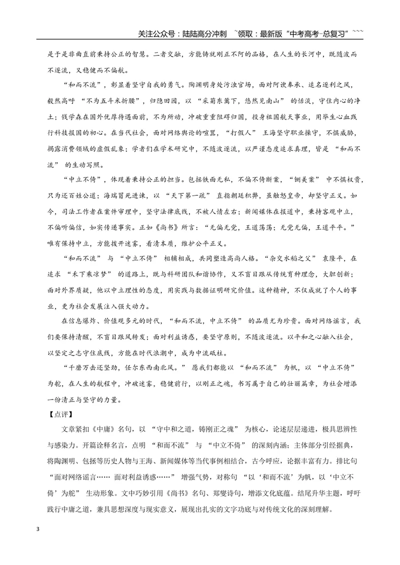 《23思辨（十）-高考语文名校高频主题作文优秀范文-5页_专项复习_2026年-语文专项复习_2026年高考语文名校高频主题作文优秀范文100篇-G381_资料》第3页预览