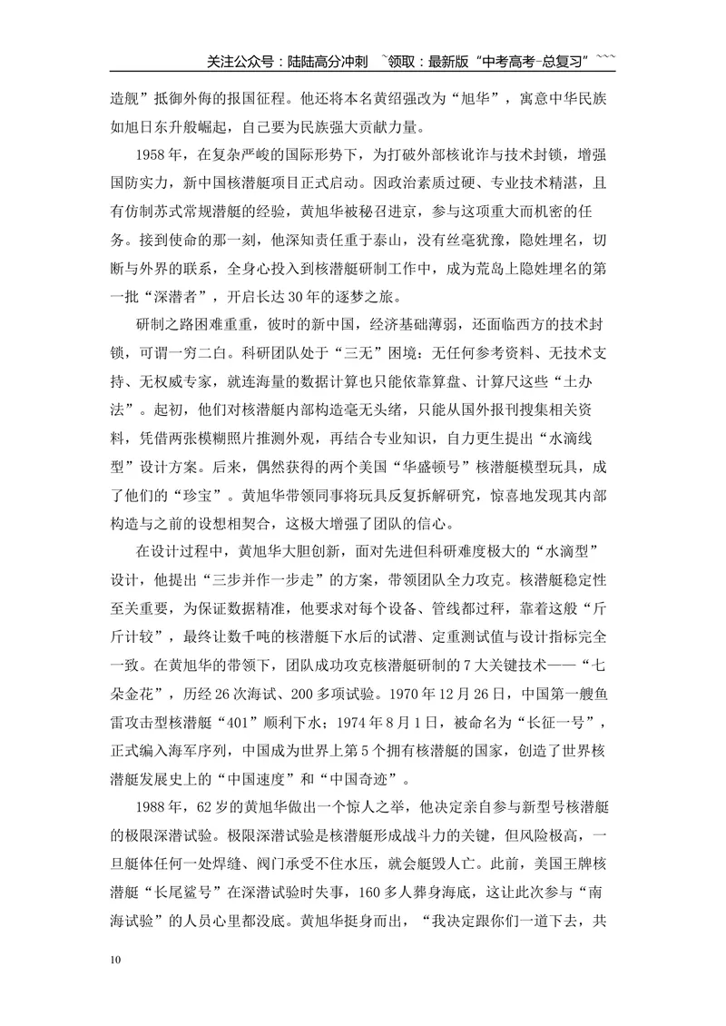 《2025年高考作文写作指导：全国二卷（梦的赠予）-（全国通用）_专项复习_2026年-语文专项复习_2026年高考语文作文热点素材速递速用（全国通用）-G276_资料_2026版》第10页预览