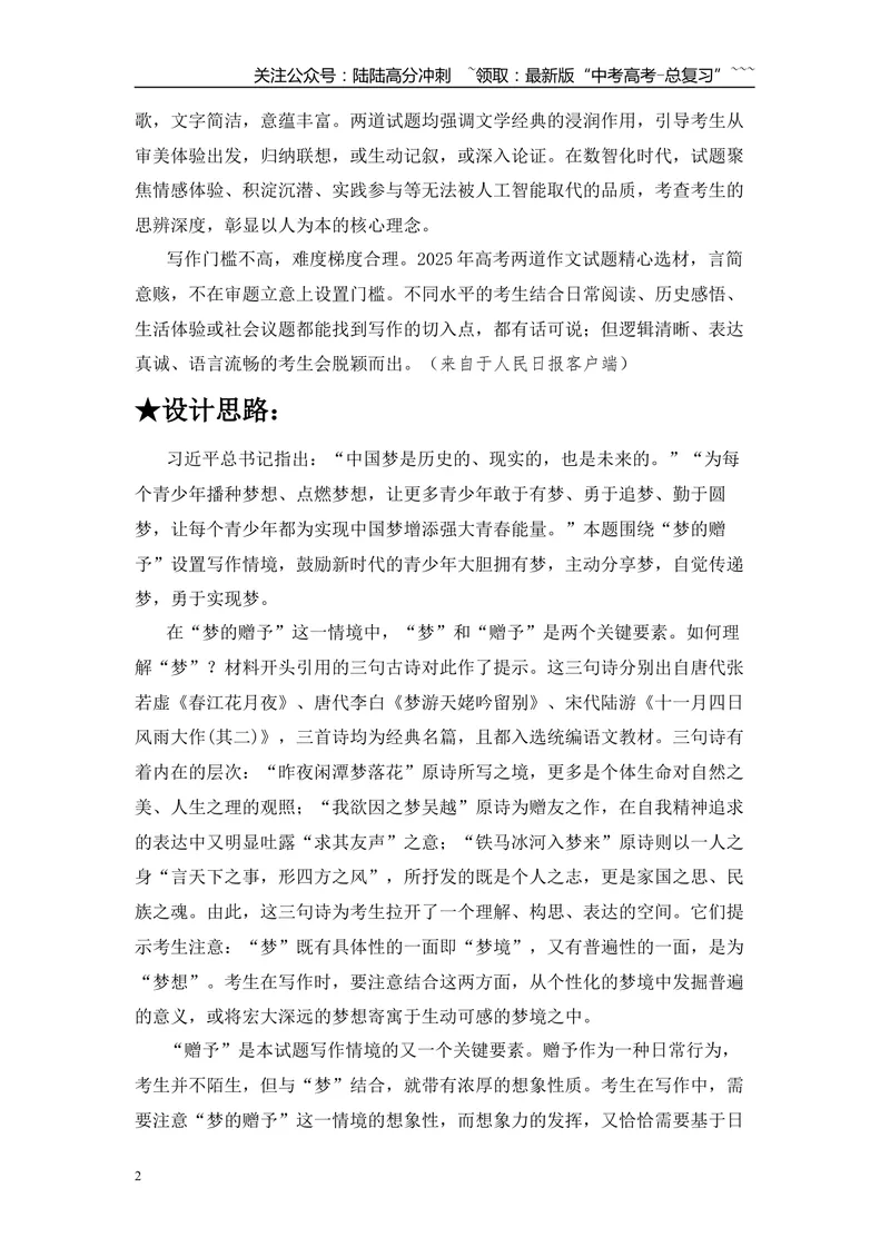 《2025年高考作文写作指导：全国二卷（梦的赠予）-（全国通用）_专项复习_2026年-语文专项复习_2026年高考语文作文热点素材速递速用（全国通用）-G276_资料_2026版》第2页预览